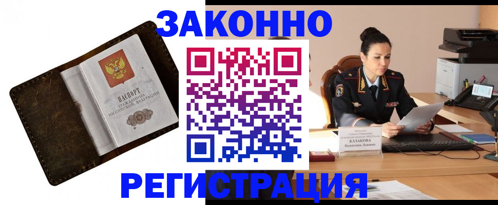 временная регистрация недорого в Коркино