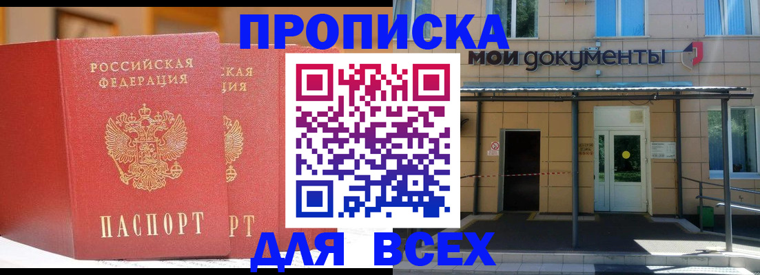 прописка ребенка в Коркино